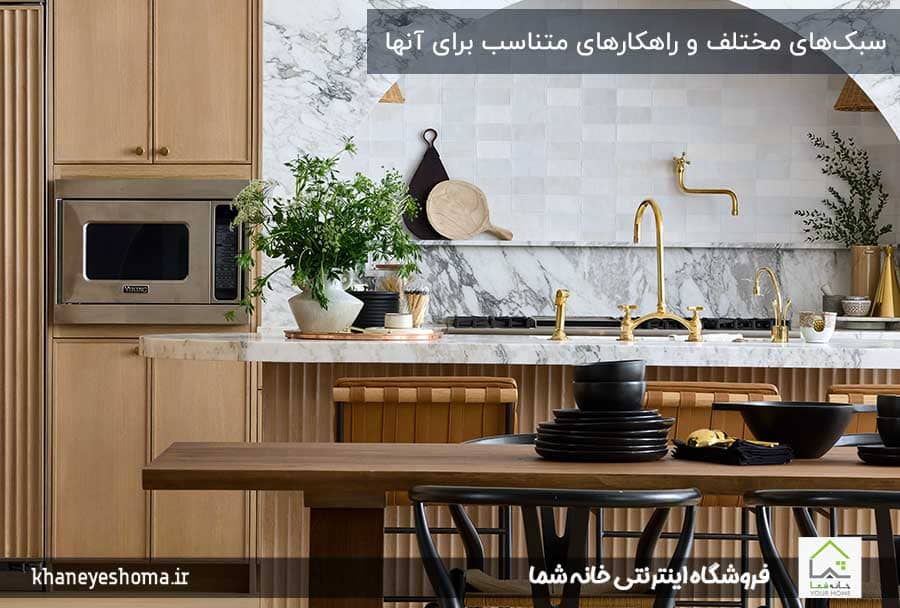 سبک‌های-مختلف-و-راهکارهای-متناسب-برای-آنها